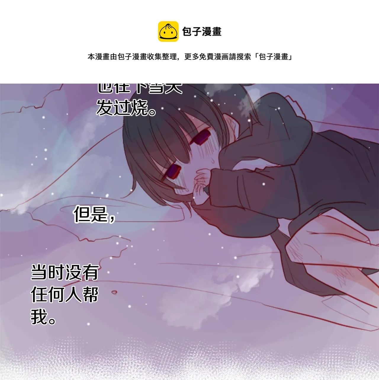 第36话 下雪的日子 第121页