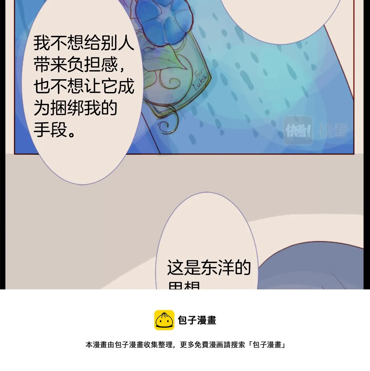 第34话 魔法师和恶魔猫2 第9页