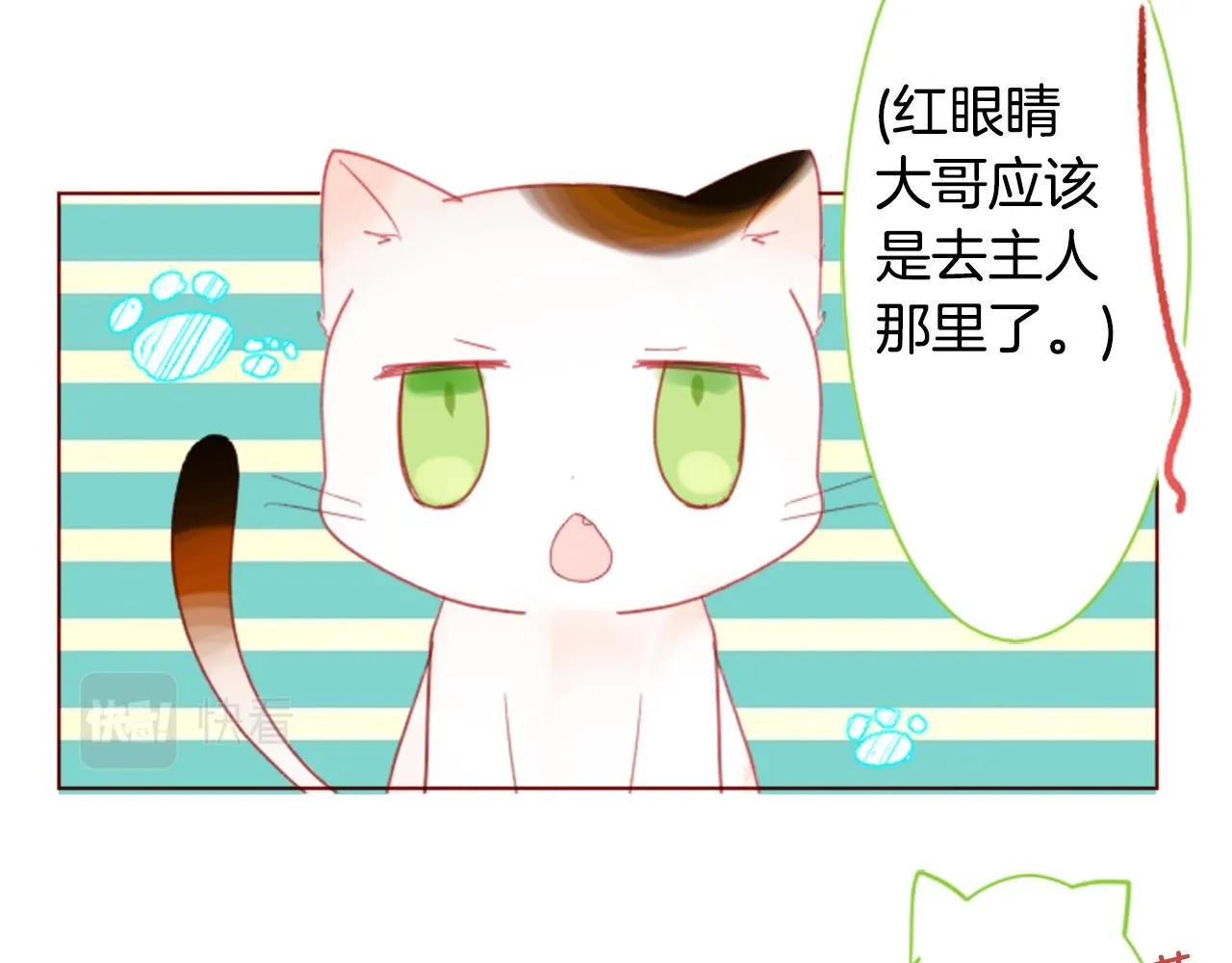 第34话 魔法师和恶魔猫2 第22页