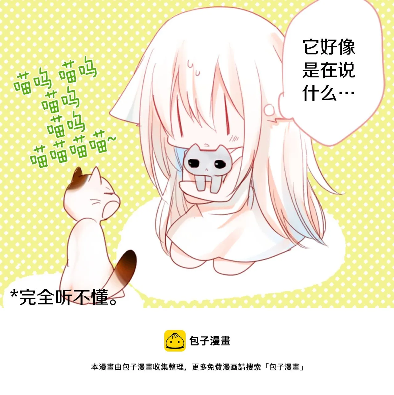 第34话 魔法师和恶魔猫2 第25页