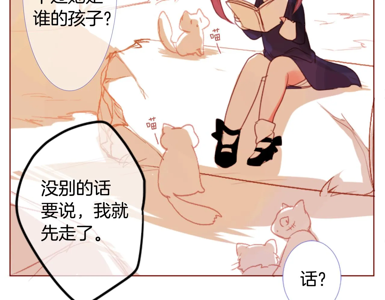 第34话 魔法师和恶魔猫2 第42页