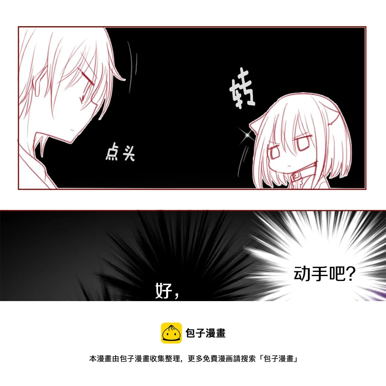 第34话 魔法师和恶魔猫2 第69页