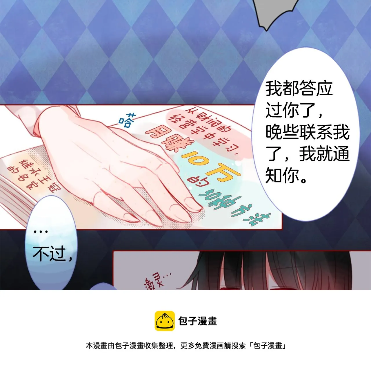 第34话 魔法师和恶魔猫2 第73页