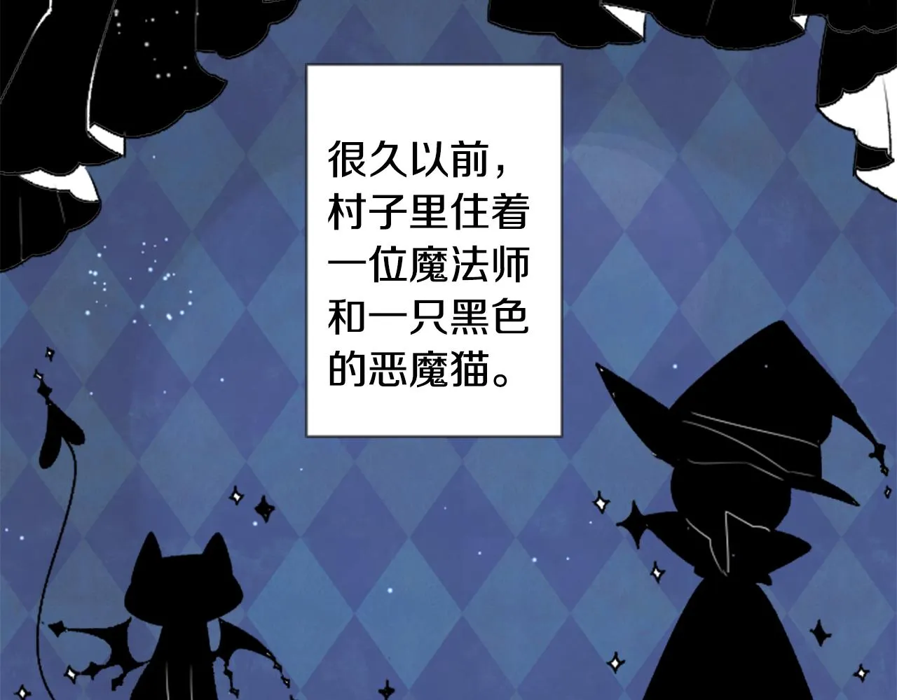 第34话 魔法师和恶魔猫2 第83页
