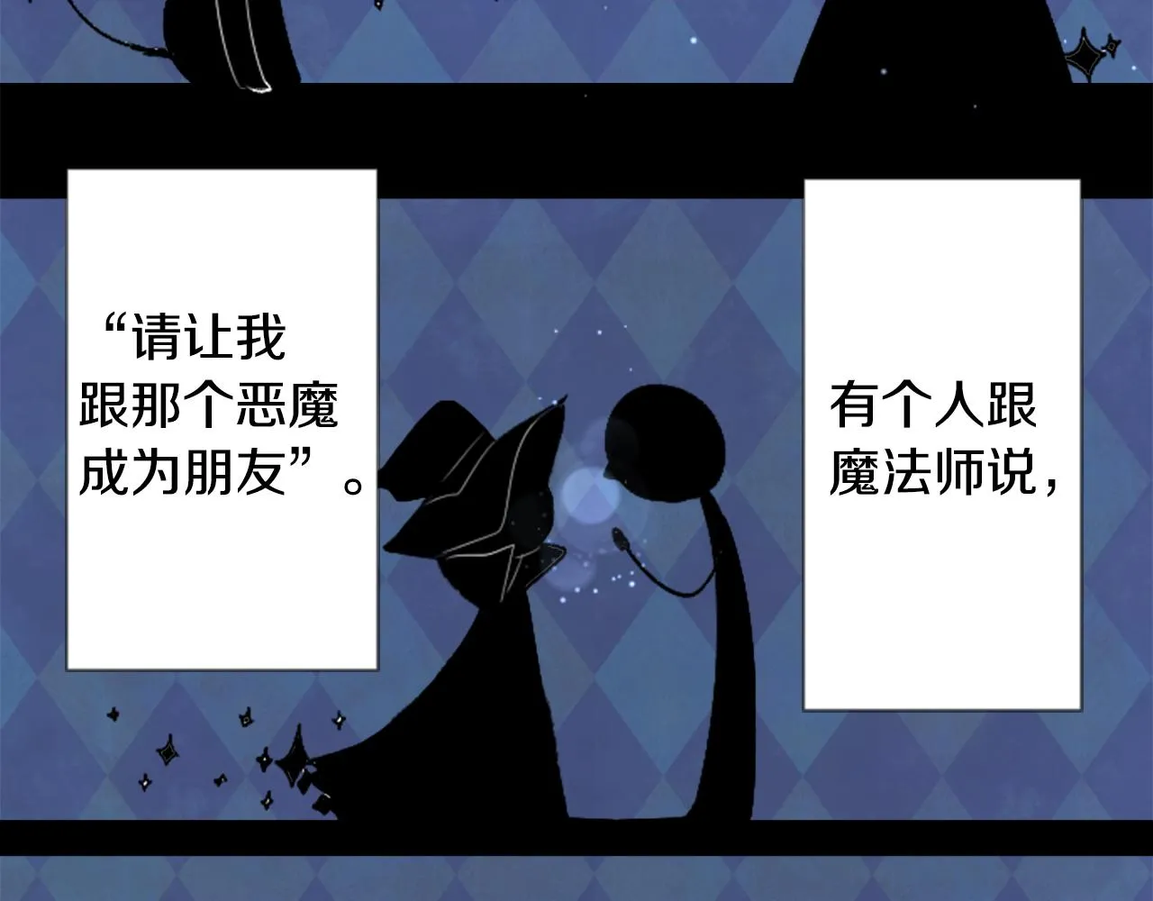 第34话 魔法师和恶魔猫2 第84页