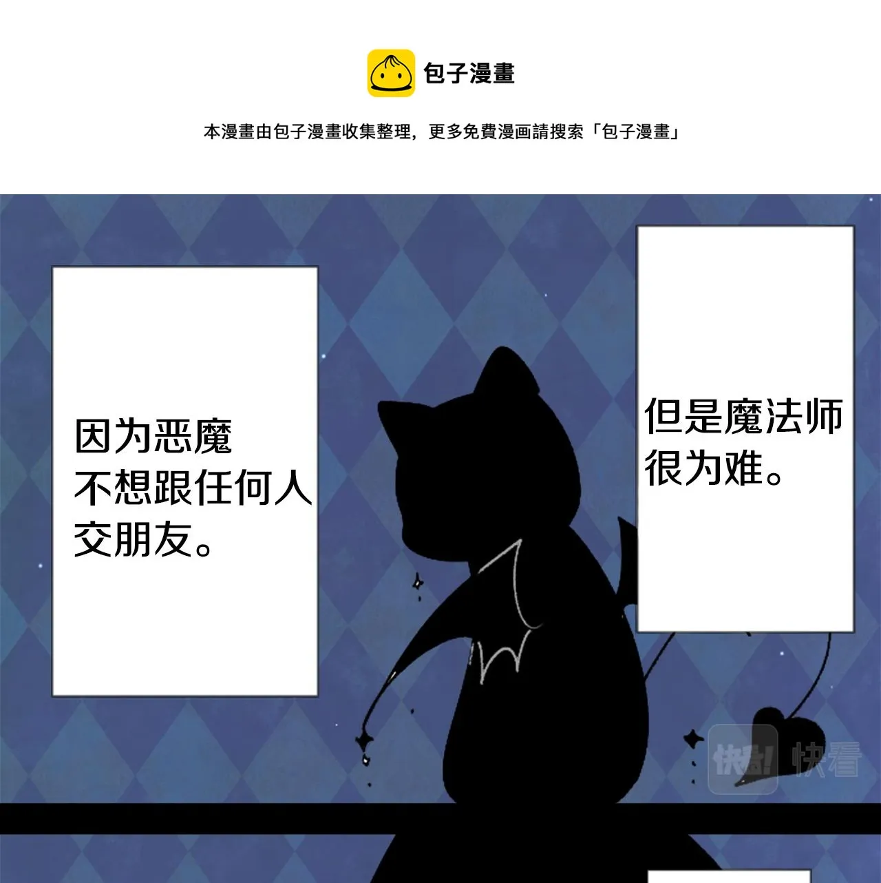 第34话 魔法师和恶魔猫2 第85页