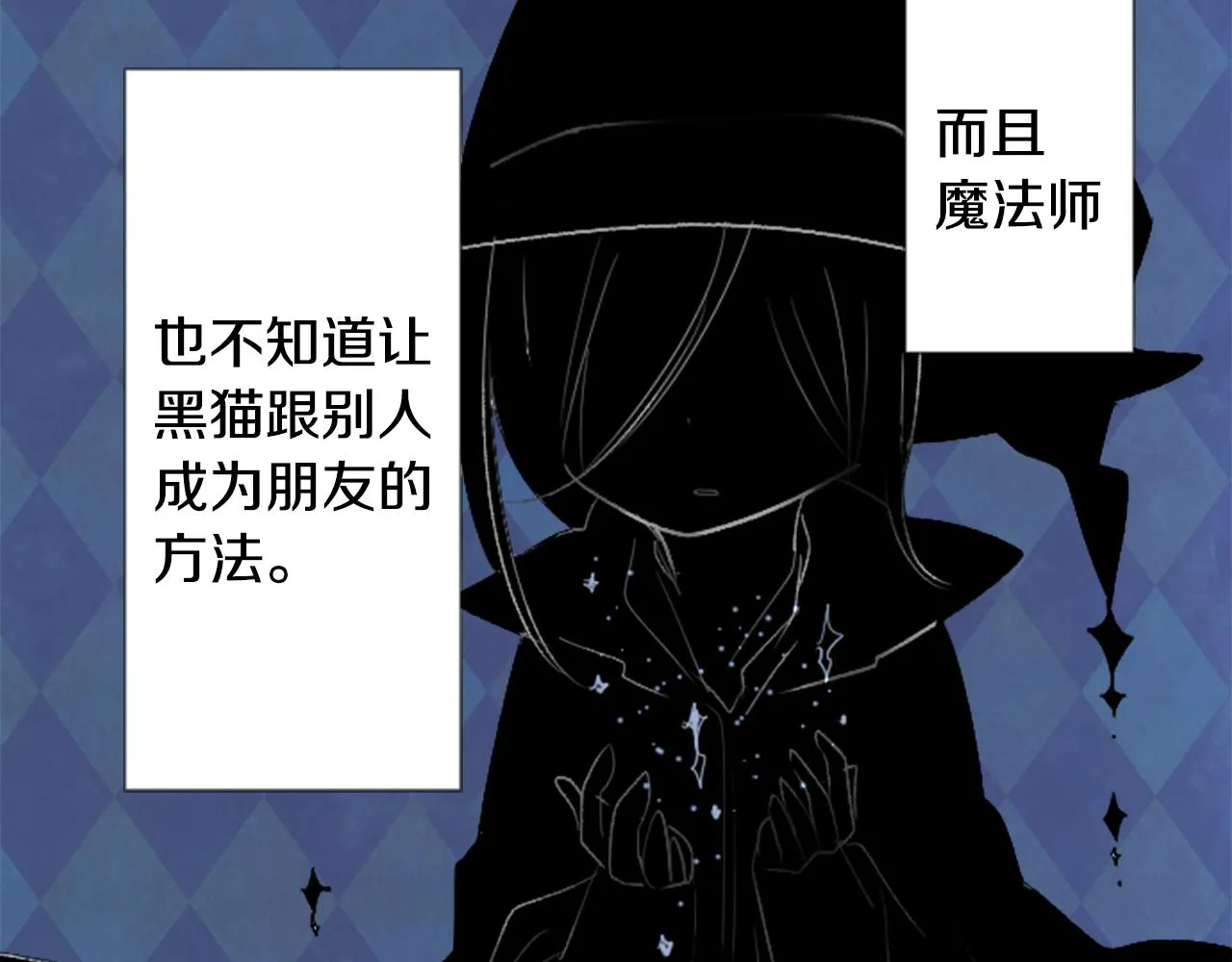 第34话 魔法师和恶魔猫2 第86页