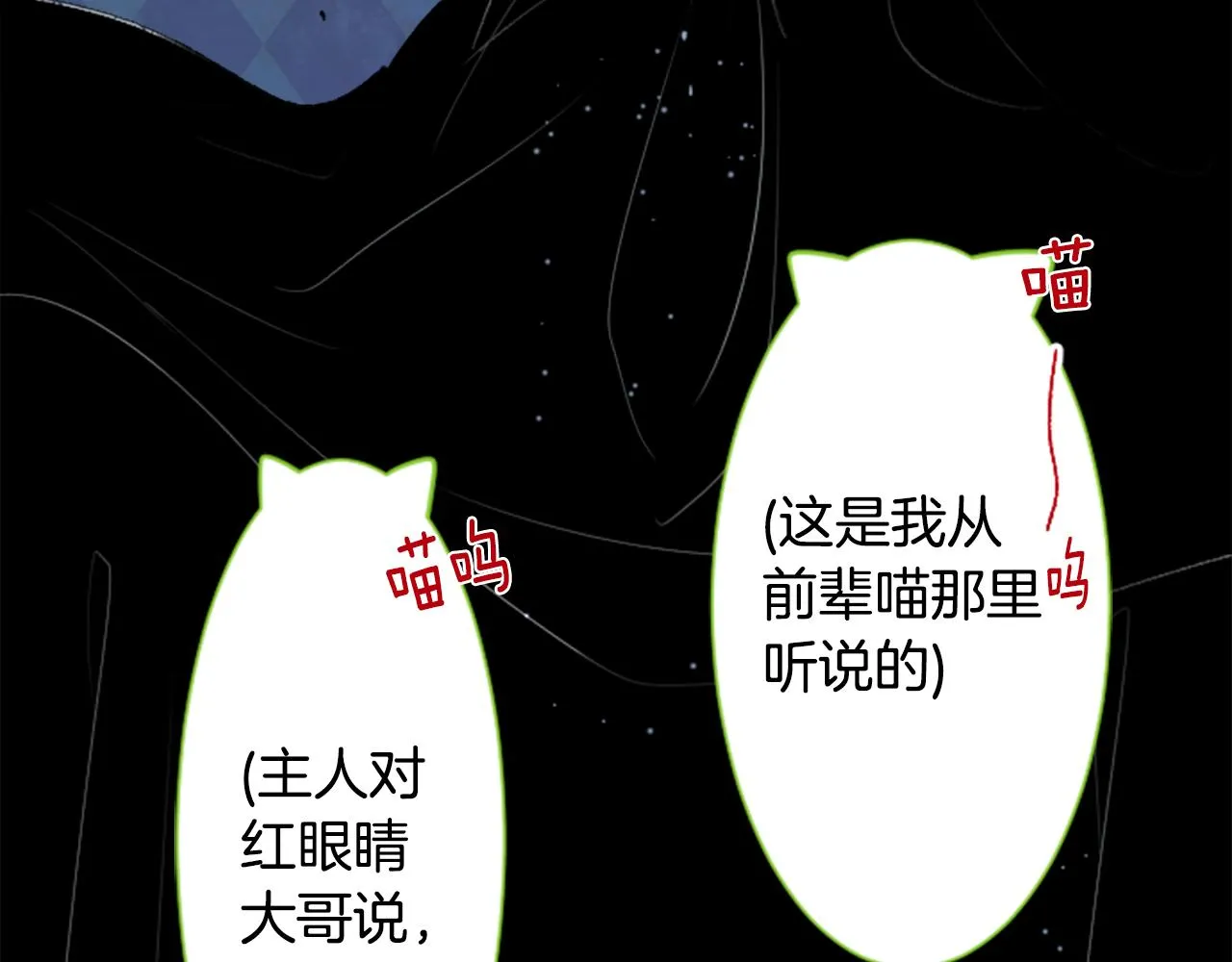 第34话 魔法师和恶魔猫2 第87页
