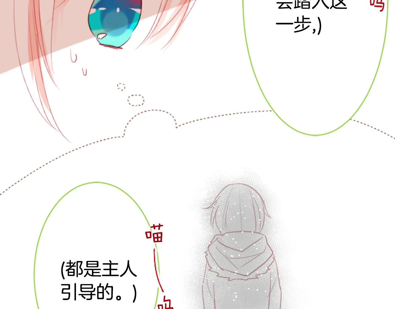 第34话 魔法师和恶魔猫2 第91页