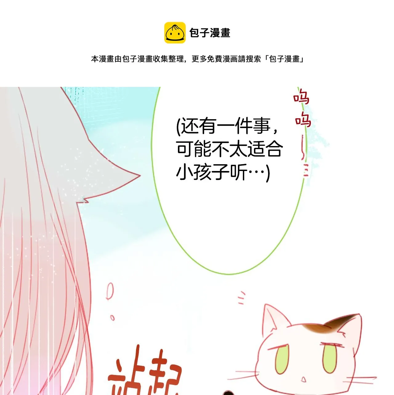 第34话 魔法师和恶魔猫2 第93页
