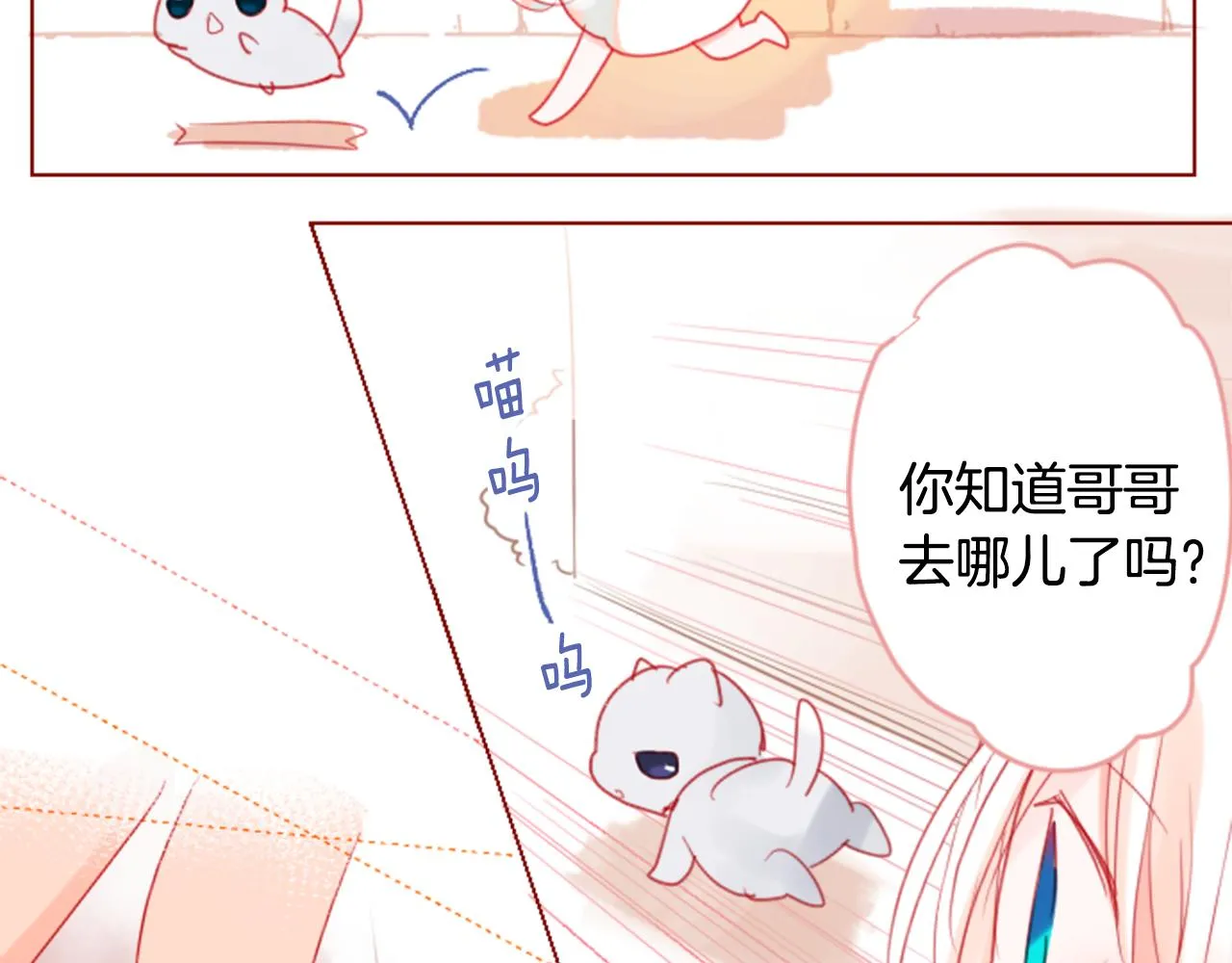 第34话 魔法师和恶魔猫2 第98页