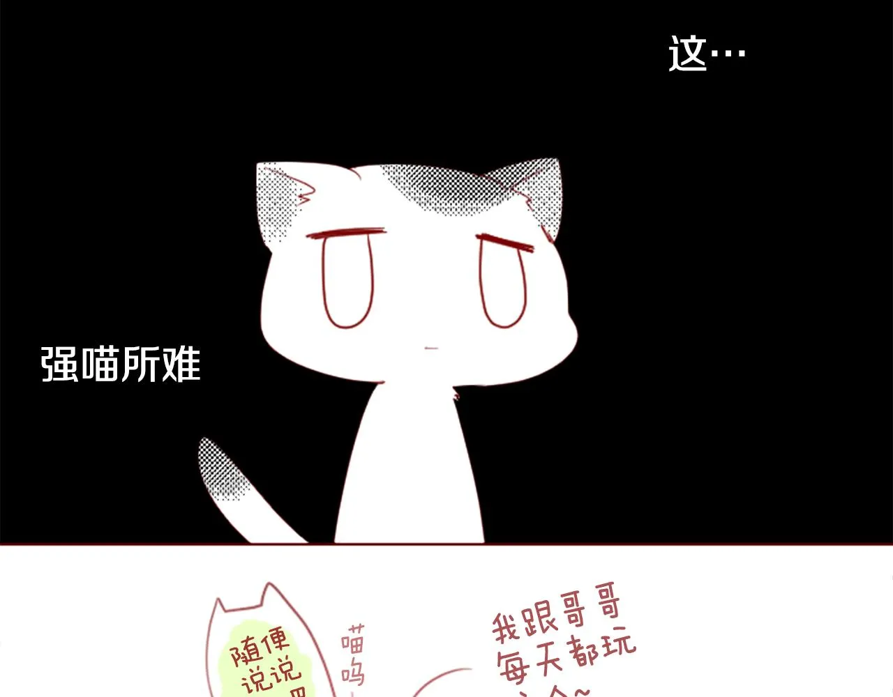 第33话 魔法师和恶魔猫1 第54页