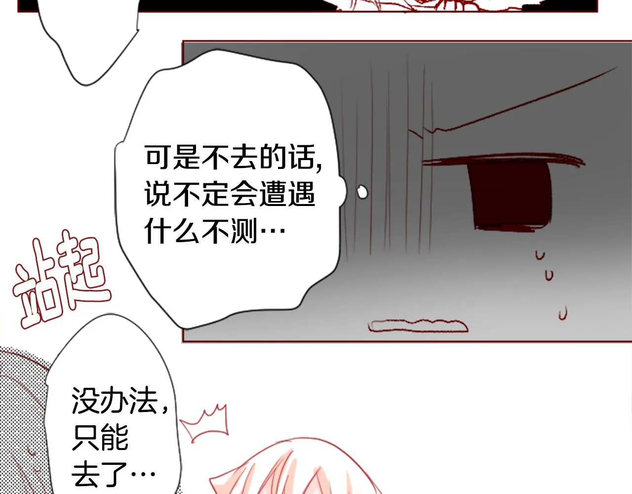 第33话 魔法师和恶魔猫1 第90页