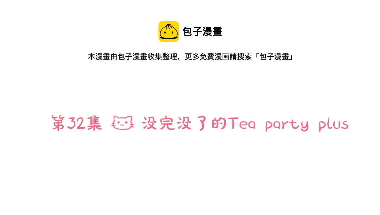 第32话 没完没了的TTP 第5页