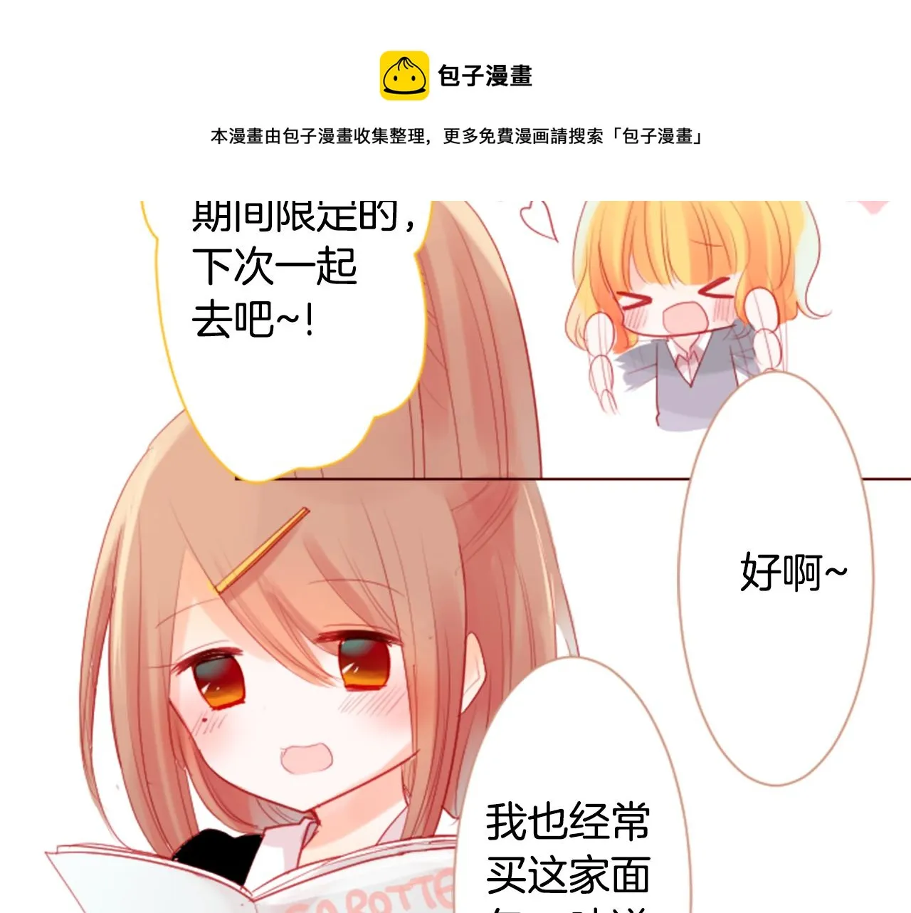 第32话 没完没了的TTP 第17页