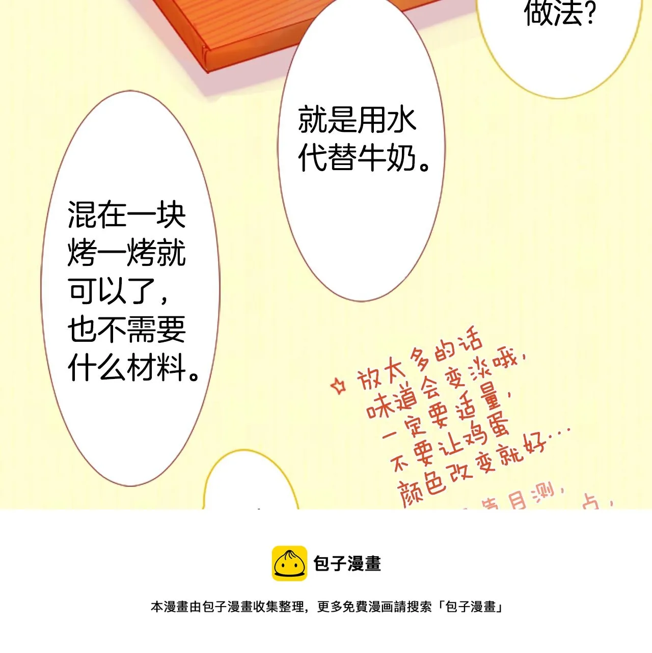 第32话 没完没了的TTP 第25页