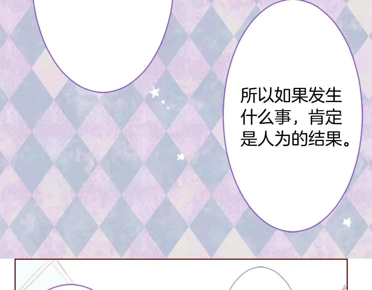 第31话 最后一章的信号2 第47页