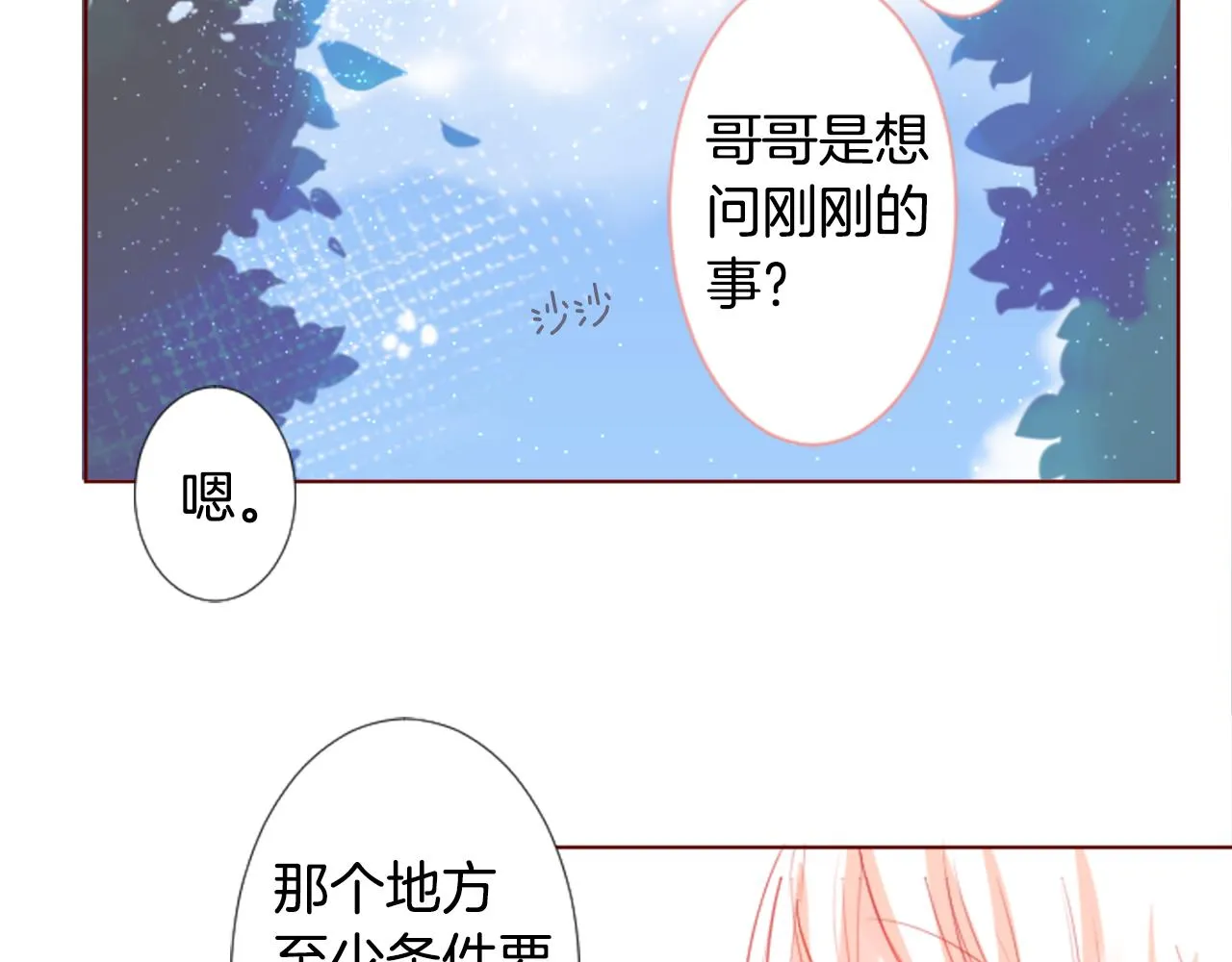 第31话 最后一章的信号2 第81页