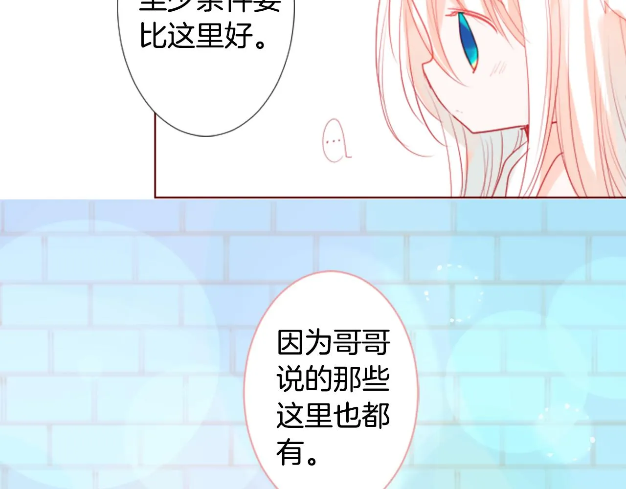 第31话 最后一章的信号2 第82页