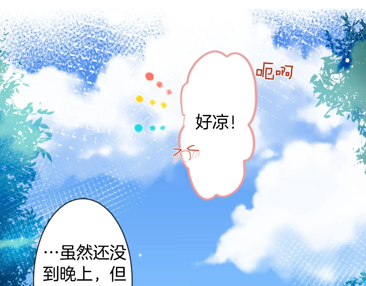 第31话 最后一章的信号2 第93页