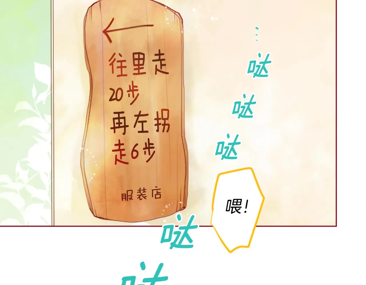 第30话 最后一章的信号 1 第3页