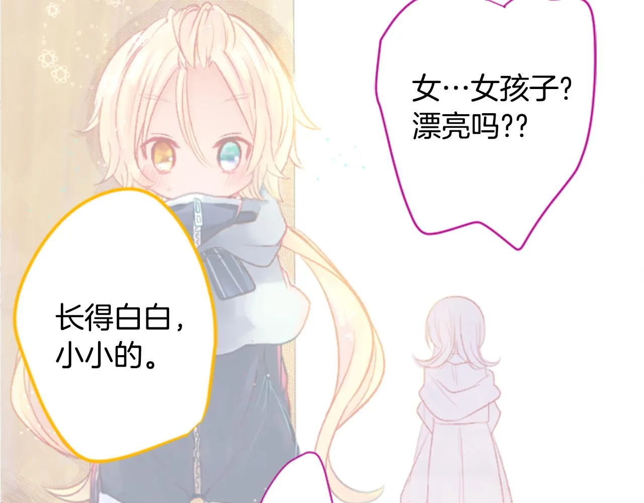 第30话 最后一章的信号 1 第8页