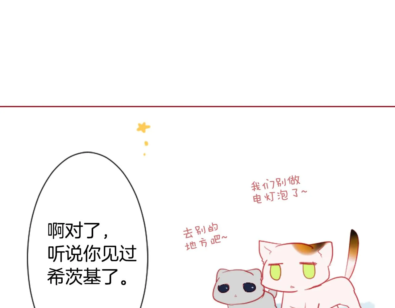 第30话 最后一章的信号 1 第38页