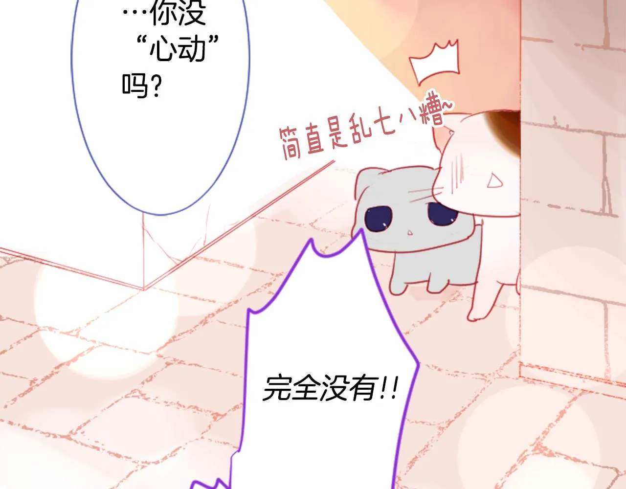 第30话 最后一章的信号 1 第70页