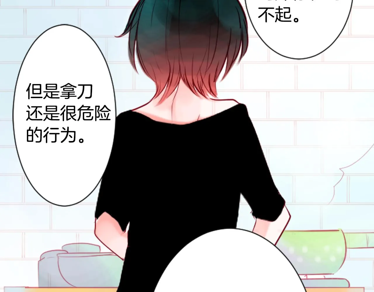 第29话 蜂蜜糖吐司的魔法 第13页