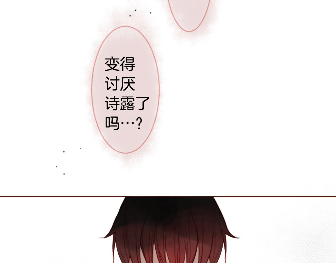 第29话 蜂蜜糖吐司的魔法 第21页