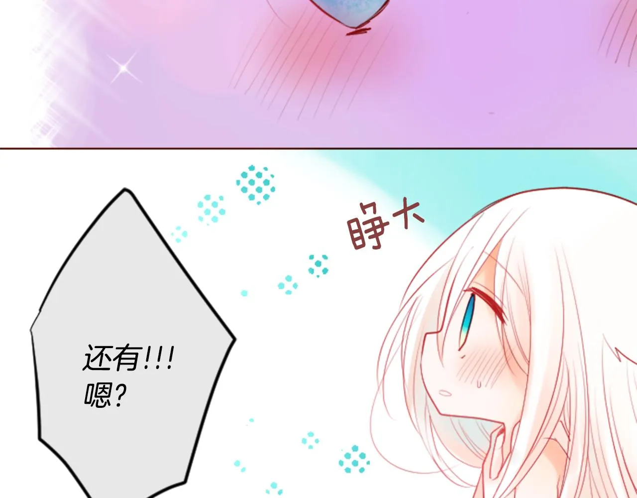 第29话 蜂蜜糖吐司的魔法 第37页