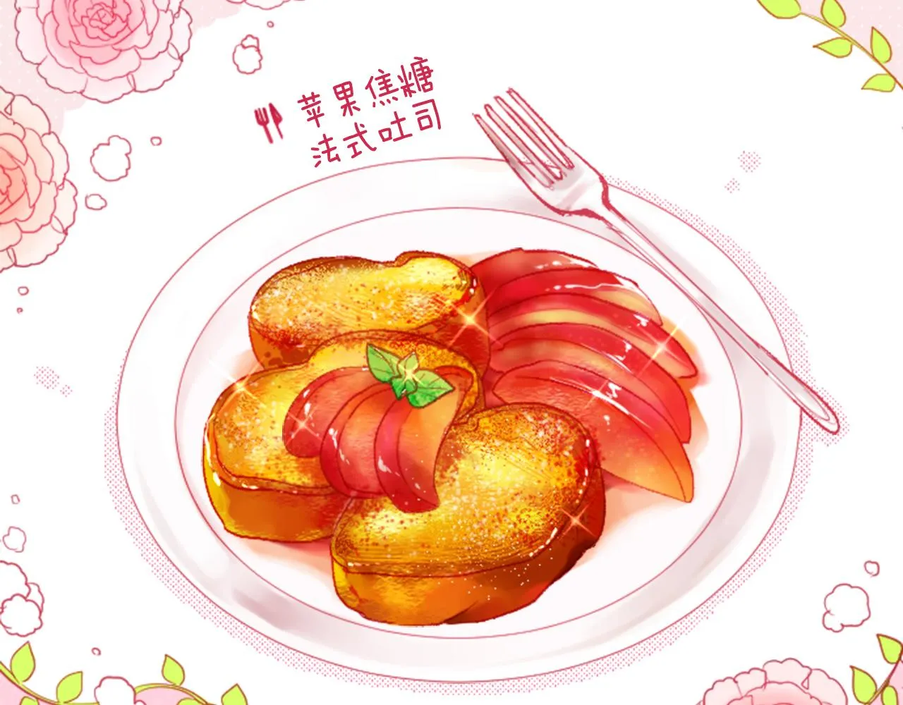 第29话 蜂蜜糖吐司的魔法 第43页