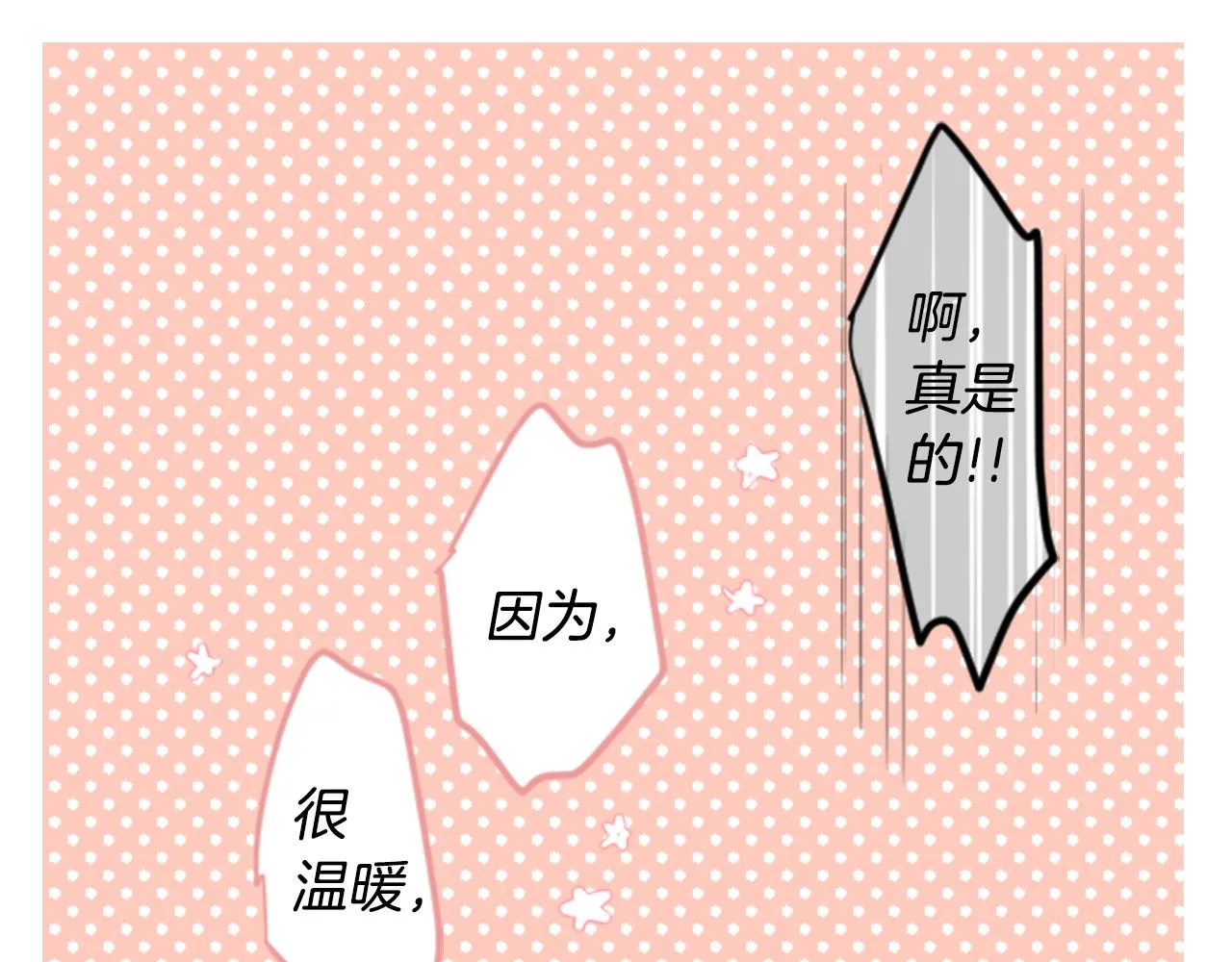第29话 蜂蜜糖吐司的魔法 第64页
