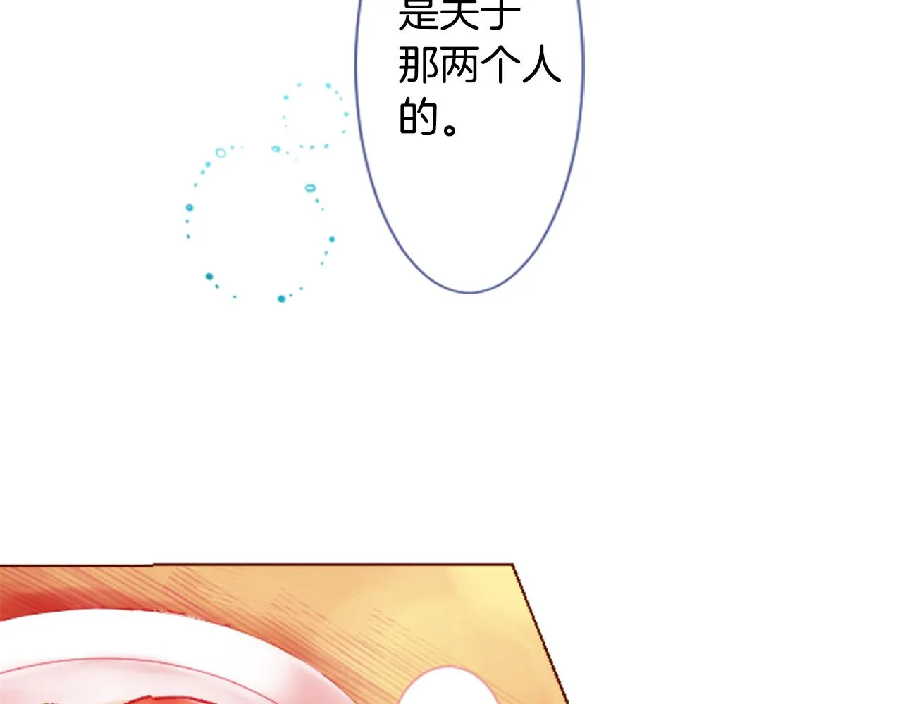第29话 蜂蜜糖吐司的魔法 第90页