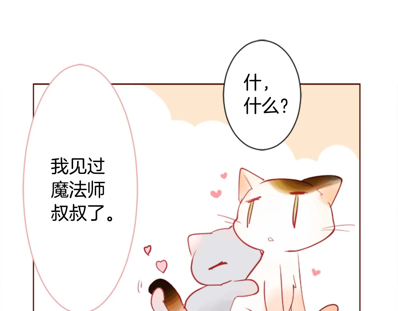 第29话 蜂蜜糖吐司的魔法 第94页