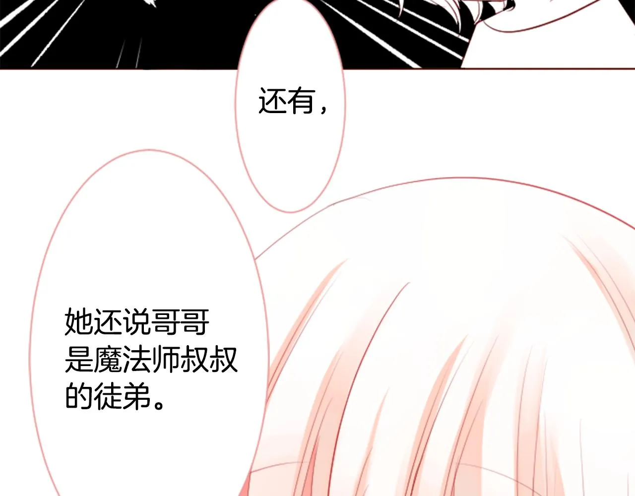 第29话 蜂蜜糖吐司的魔法 第97页