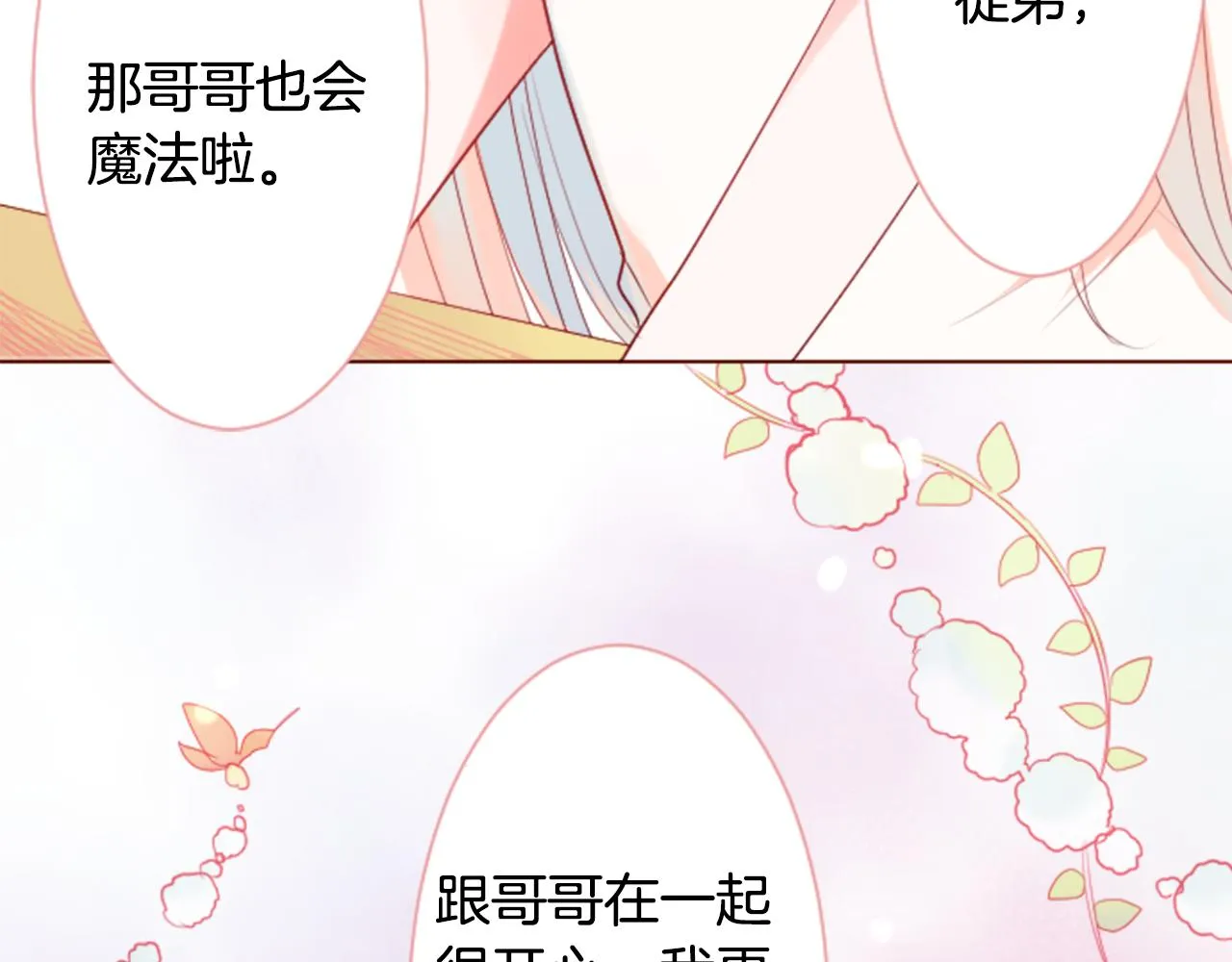 第29话 蜂蜜糖吐司的魔法 第99页