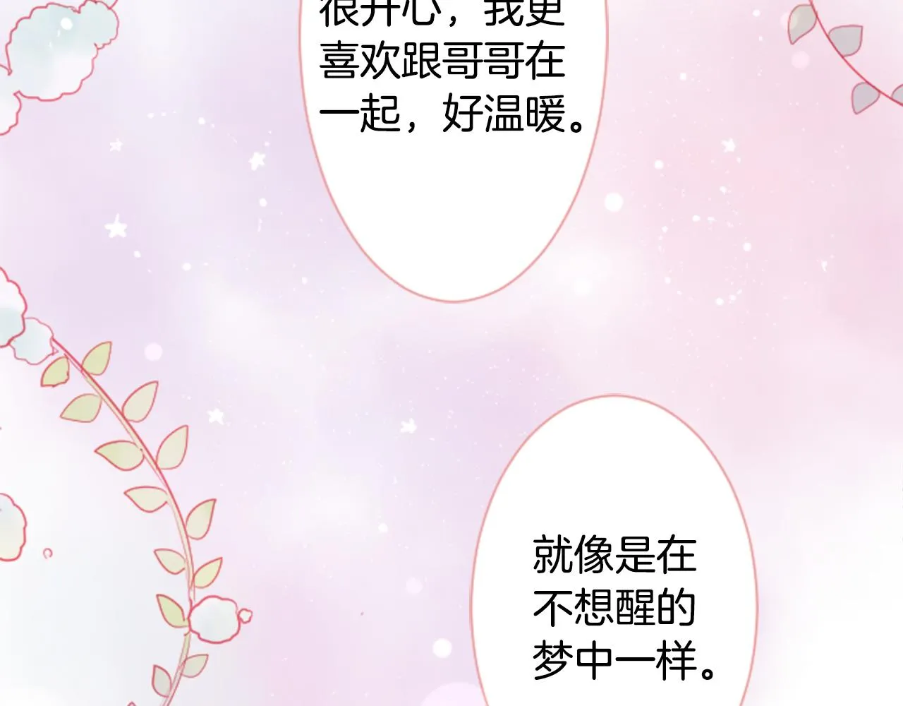 第29话 蜂蜜糖吐司的魔法 第100页