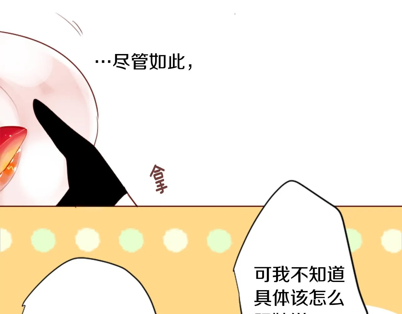 第29话 蜂蜜糖吐司的魔法 第109页