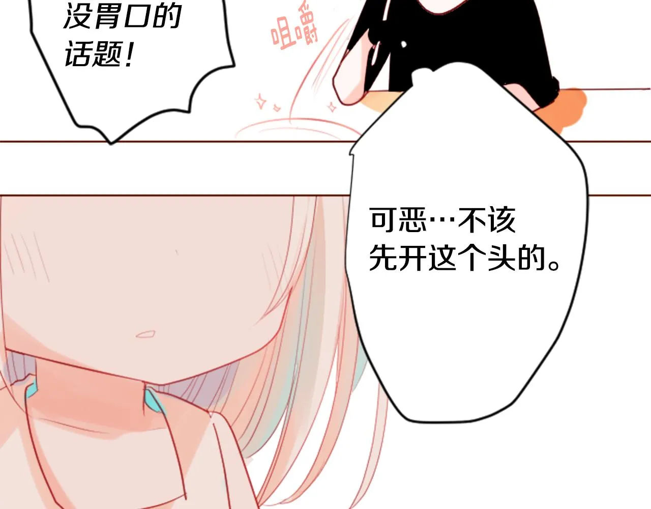 第29话 蜂蜜糖吐司的魔法 第111页