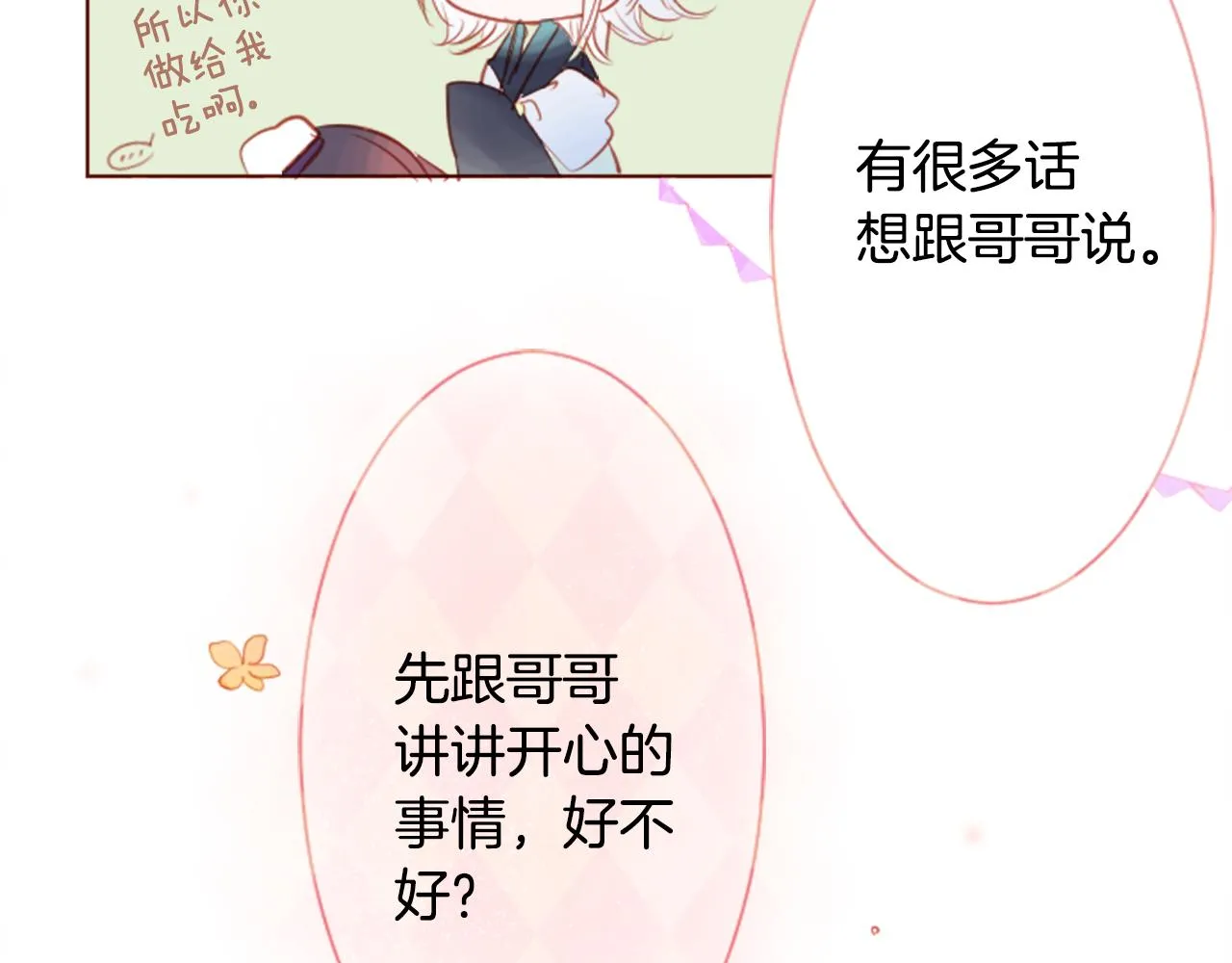第29话 蜂蜜糖吐司的魔法 第116页