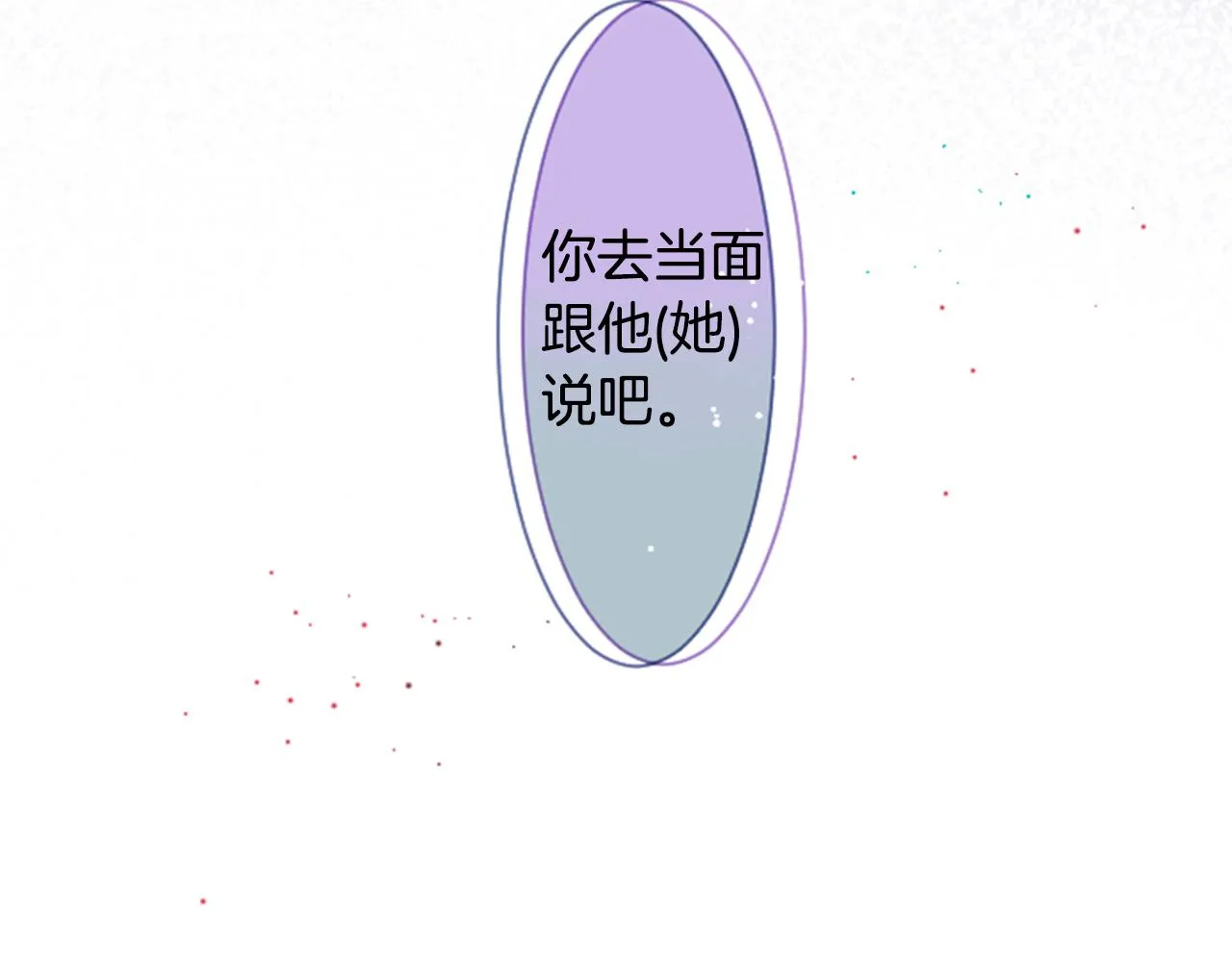 第28话 杂物散弹枪 第12页