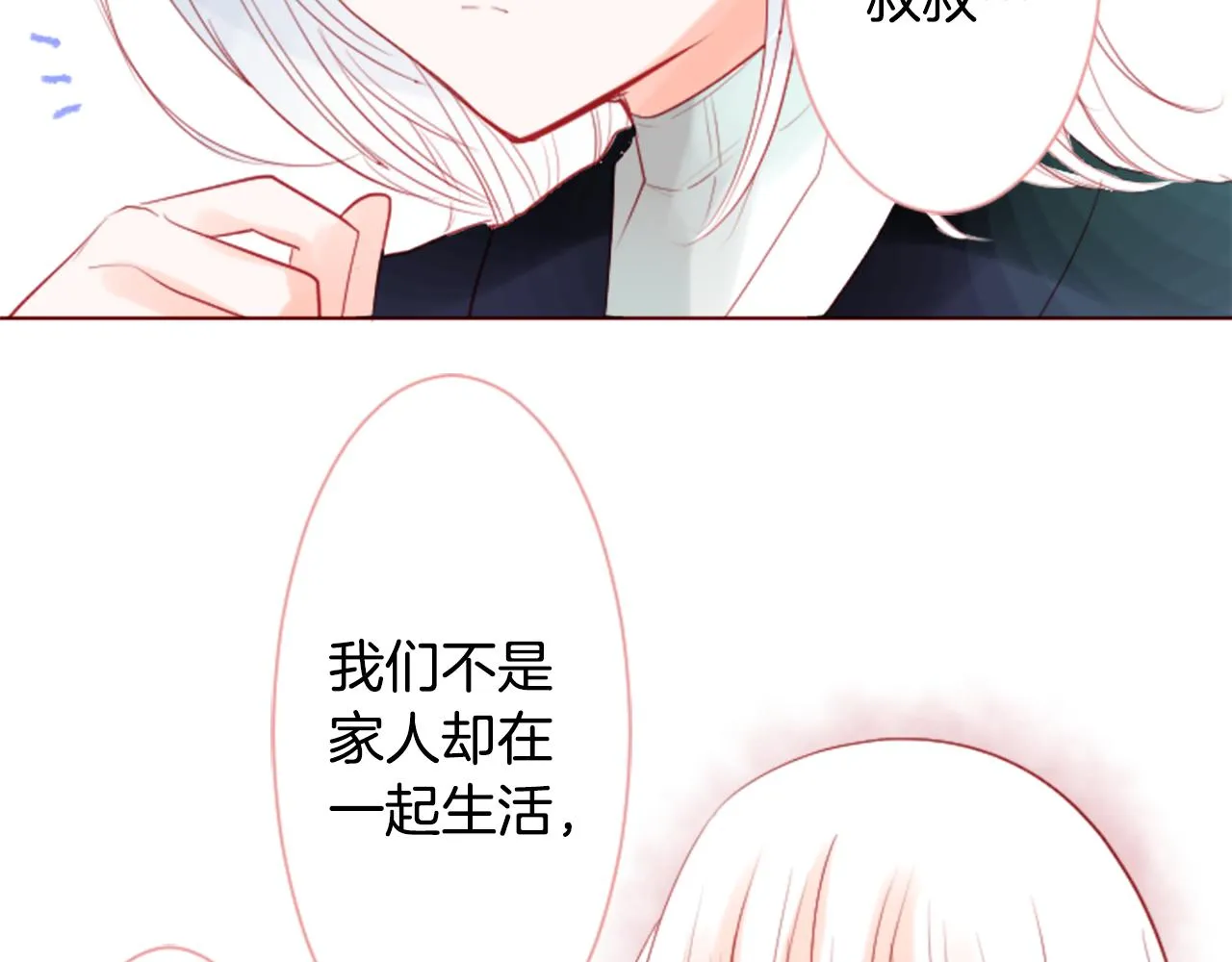 第28话 杂物散弹枪 第76页