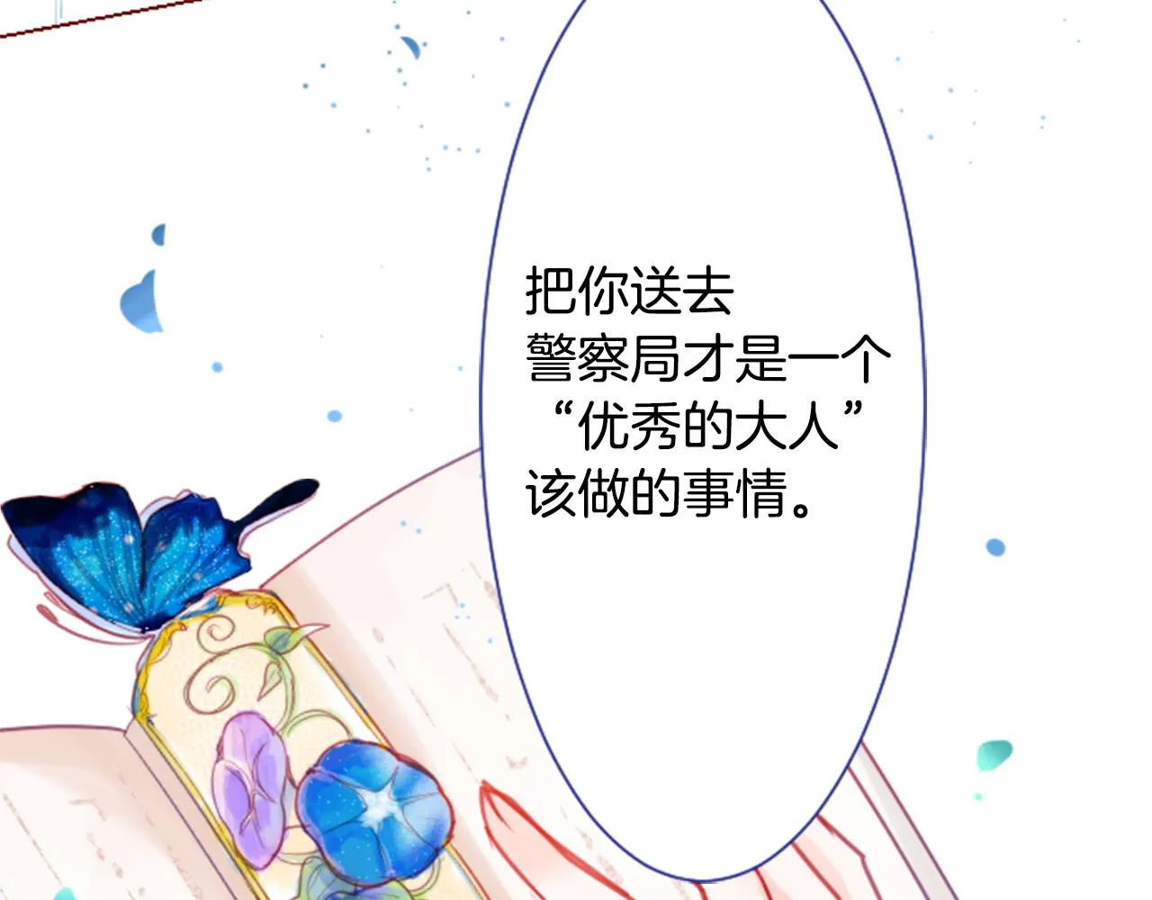 第28话 杂物散弹枪 第81页