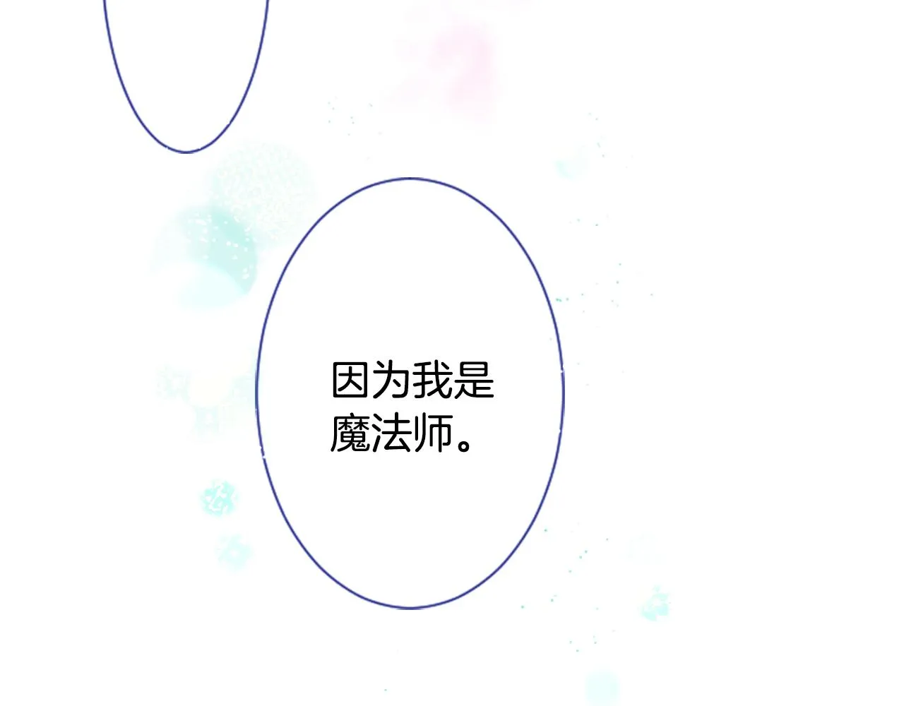 第28话 杂物散弹枪 第90页