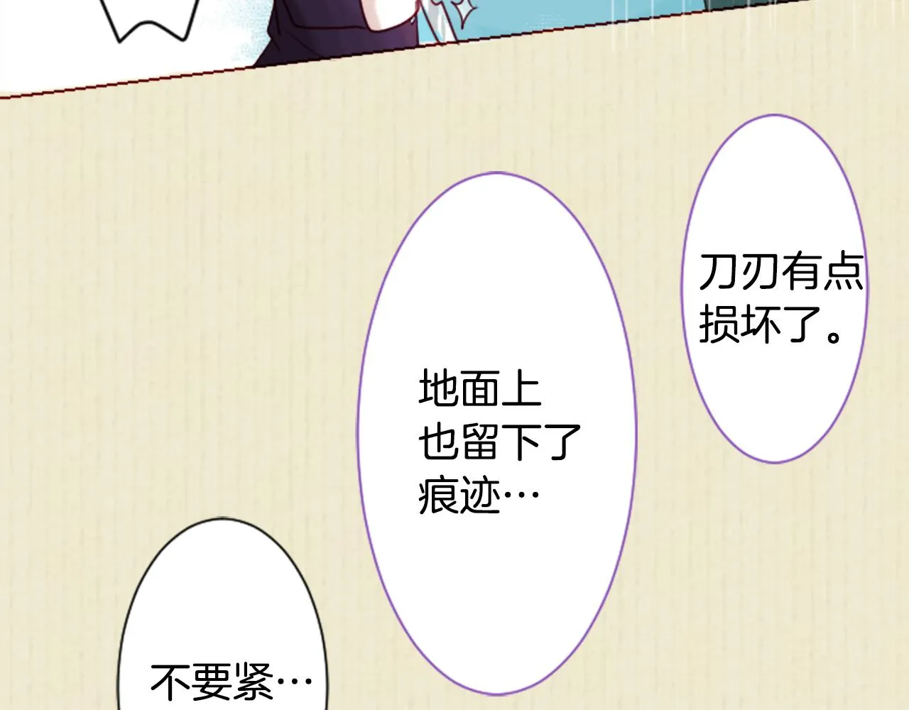 第28话 杂物散弹枪 第103页