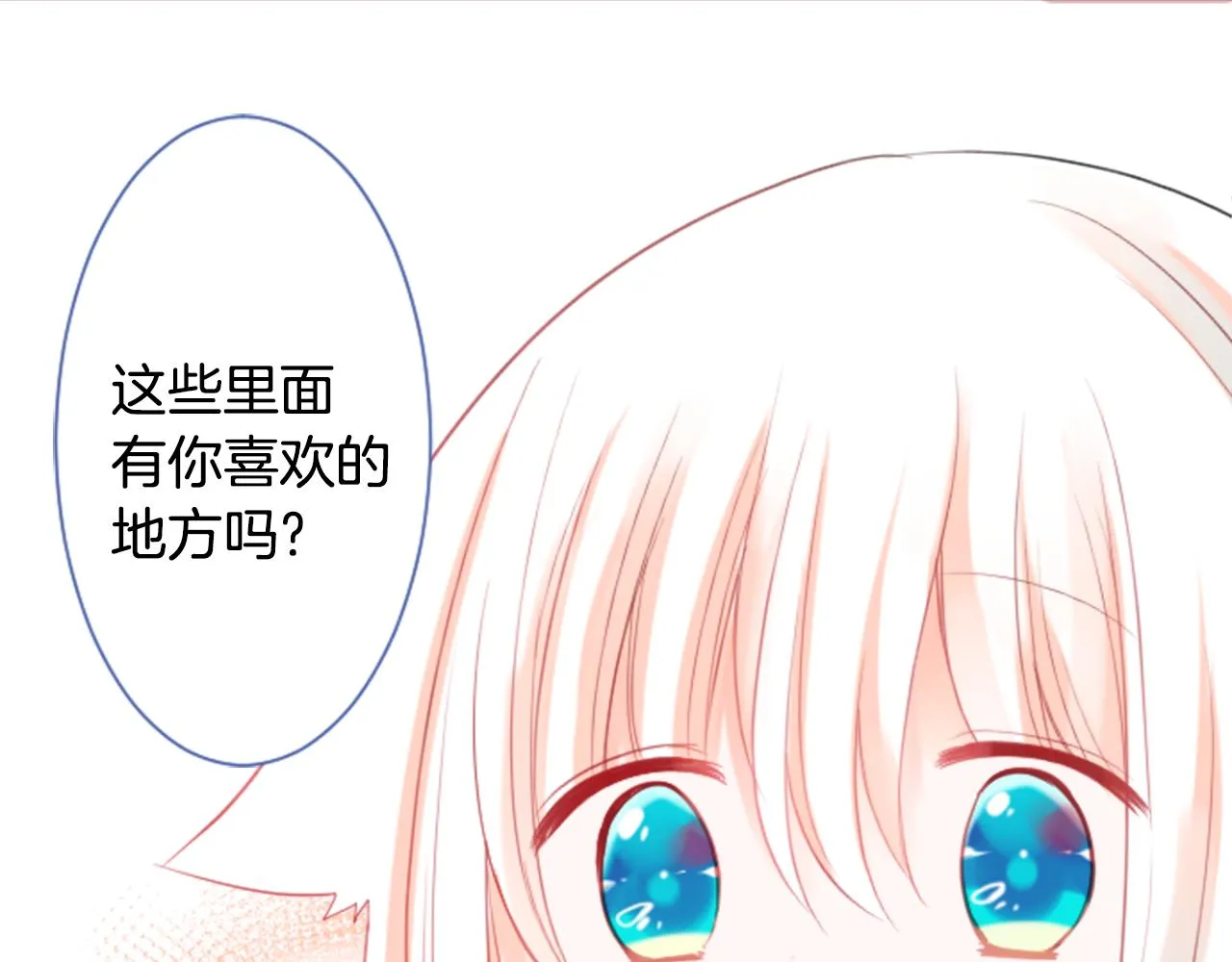 第27话 喷涌而出的星星糖子弹 第11页