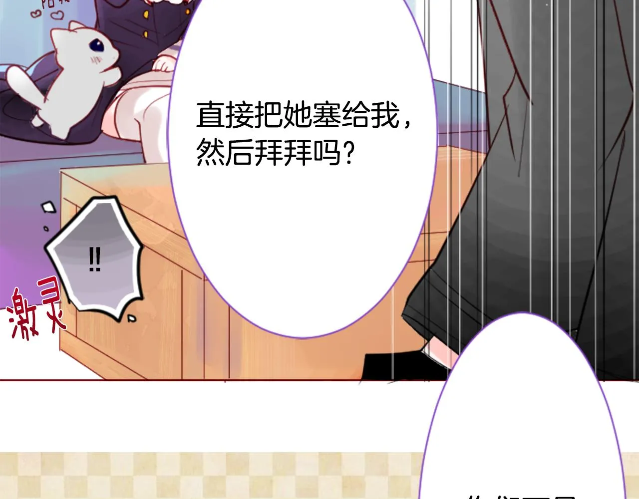 第27话 喷涌而出的星星糖子弹 第29页