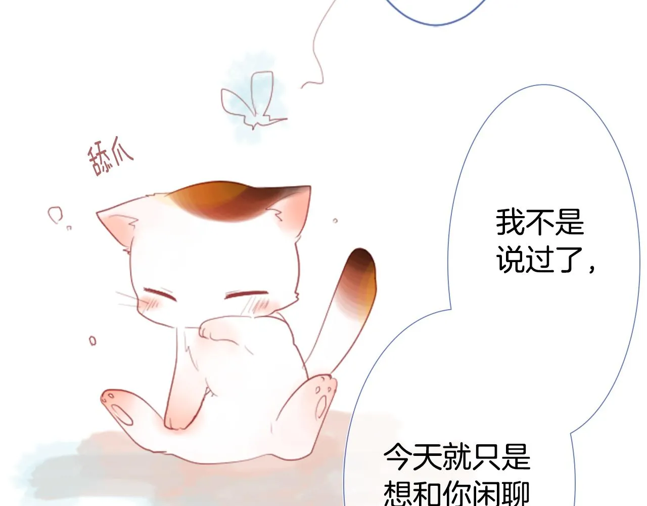 第27话 喷涌而出的星星糖子弹 第70页