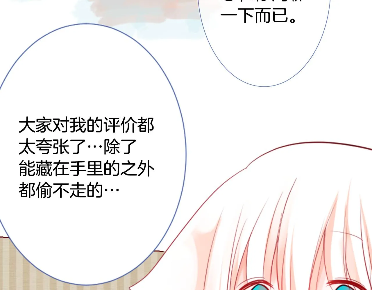 第27话 喷涌而出的星星糖子弹 第71页